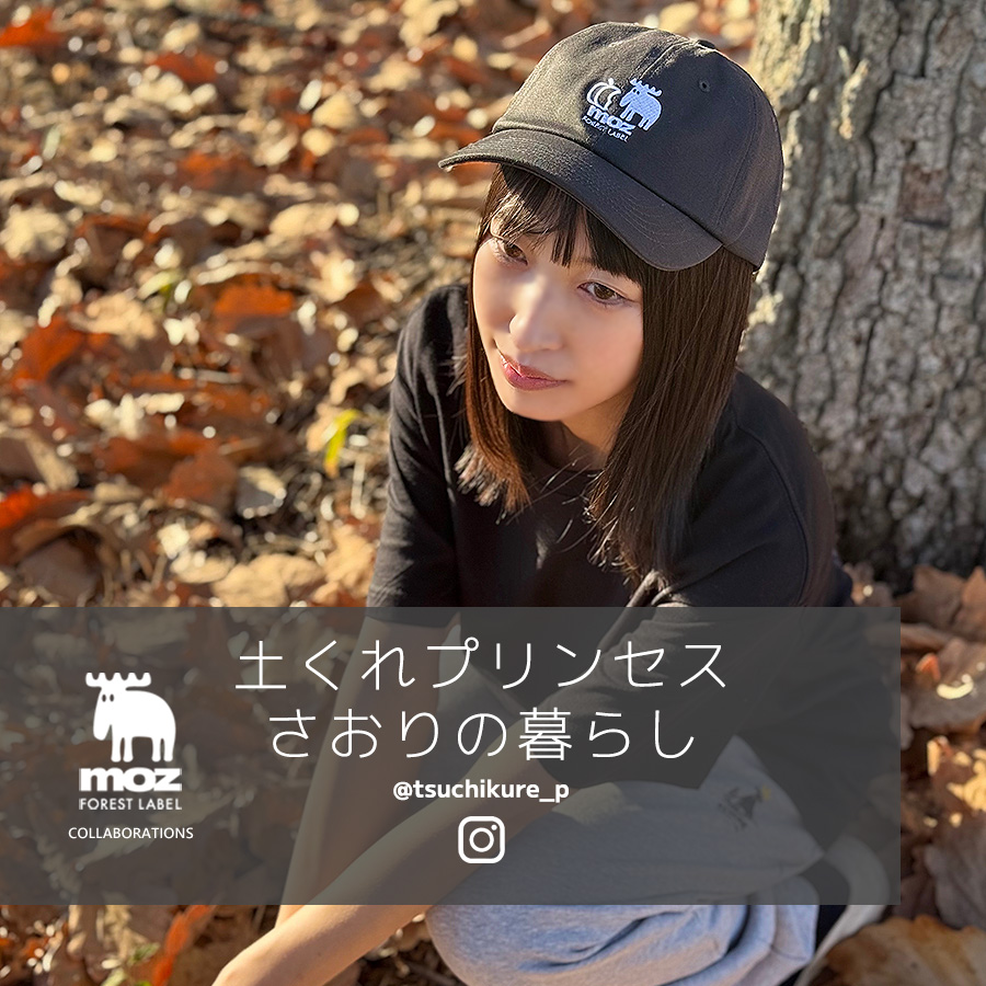 土くれプリンセス さおりの暮らし×moz FOREST LABEL コラボキャップ