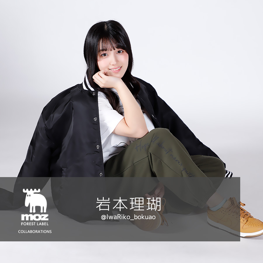 岩本理瑚 ×moz FOREST LABEL コラボスウェットパンツ