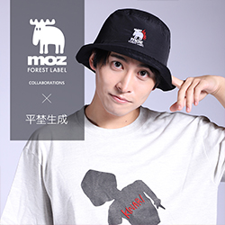 平埜生成×moz FOREST LABELコラボ
