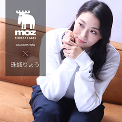 珠城りょう×moz FOREST LABELコラボ