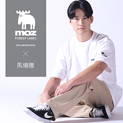 馬場徹×moz FOREST LABELコラボ