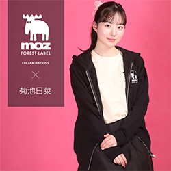 菊池日菜× コラボ