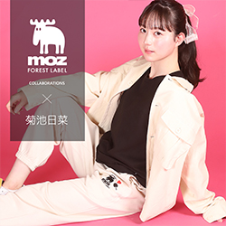 菊池日菜× コラボ