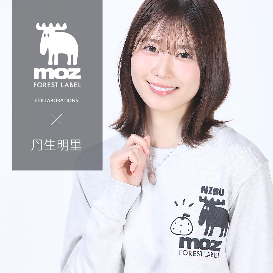 丹生明 里コラボアイテム