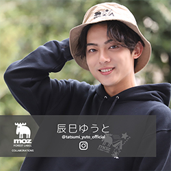 辰巳ゆうと×moz FOREST LABELコラボ